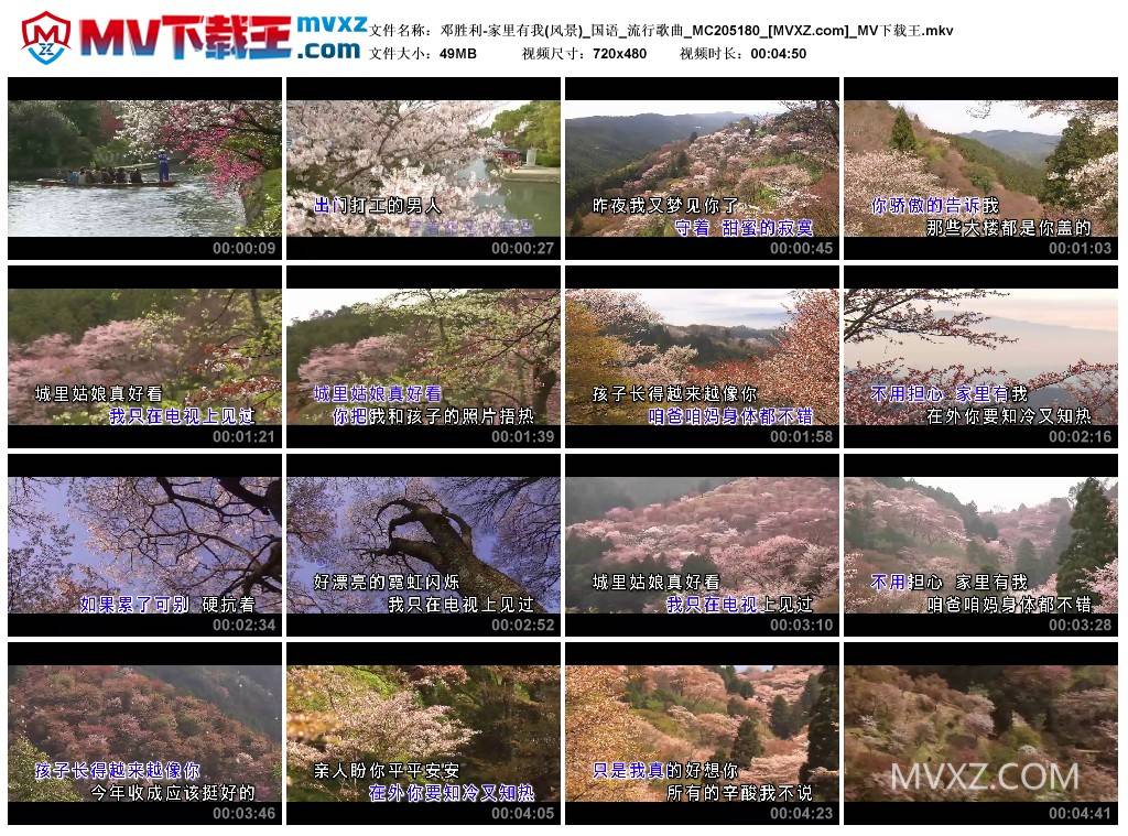 邓胜利-家里有我(风景)_国语_流行歌曲_MC205180